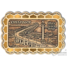 Магнит из бересты Хабаровск-Мост через Амур прямоуг купола золото